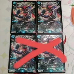 デュエルマスターズ 蒼神龍アナザーワールド 4枚セット | Mercari