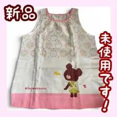 the bears'school くまのがっこう エプロン 保育士 保育 幼稚園のサムネイル