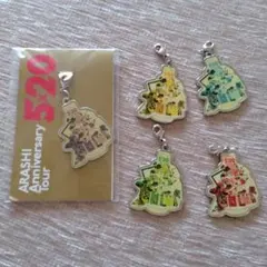 嵐　5×20　チャーム　5点　まとめ売り