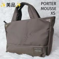 ✨未使用級/美品✨ポーターガール ムース トートバッグ XS グレージュ 完売品