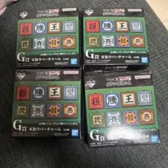 一番くじキングダム G賞軍旗ラバーチャーム4個