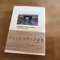 FISHMANS 受注限定 DVD フィッシュマンズ - メルカリ