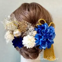 髪飾り 成人式 青ダリア振袖 卒業式 結婚式袴 ハンドメイド 金箔 和玉
