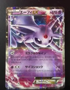 2026年最新】エーフィEX XY-BEST 045/171 PSA10の人気アイテム - メルカリ