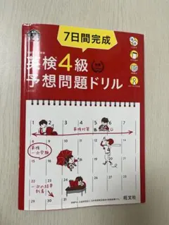 英検４級予想問題ドリル CD付き