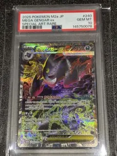 メガゲンガーex SAR PSA10