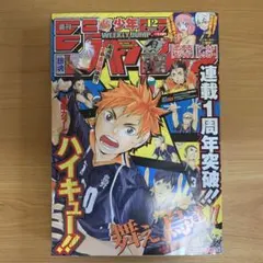週刊少年ジャンプ 12号 ハイキュー!!連載開始 - メルカリ