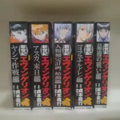 新世紀エヴァンゲリオン 　コンビニコミック　全5巻セット