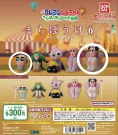 クレヨンしんちゃんまちぼうけ オカマ魔女 ジョマしんちゃん　フィギュア ガチャ