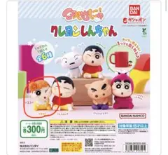 【新品未使用】クレヨンしんちゃん　ほぺむにゅ　ひまわり　ガチャガチャ　ガチャポン