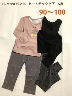 シャツ＆パンツ＆ヒートテック上下　5点　赤ちゃん本舗・ユニクロ