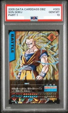2026年最新】ドラゴンボールデータカードダス psaの人気アイテム