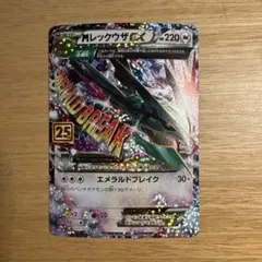 2026年最新】メガレックウザ exの人気アイテム - メルカリ