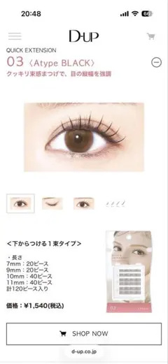 D-UP 部分つけまつげのサムネイル