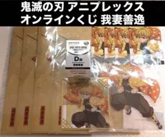 鬼滅の刃 オンラインくじ 善逸 C賞 ビッグアクリルスタンド ねんどろ セット