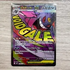 メガゲンガーex MA 230/193 MEGA ハイクラスパック MEGAド…