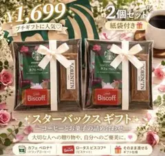 袋付き★スターバックス　プチギフト プレゼント ご挨拶　誕生日　お礼　母の日