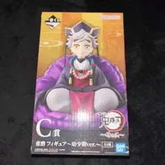 【新品未開封】一番くじ 鬼滅の刃　C賞 童磨 フィギュア～幼少期ver.～