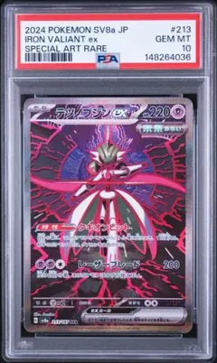 2026年最新】テツノブジンex SAR psa10の人気アイテム - メルカリ