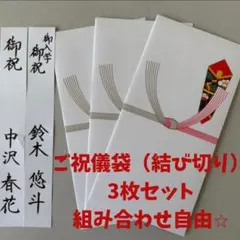 ご祝儀袋（結び切り）3枚セット
