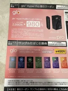 glo Hyper Pro 割引クーポン
