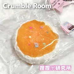 Crumble Room 捏捏乐研究所 みかん クリームサンド スクイーズ