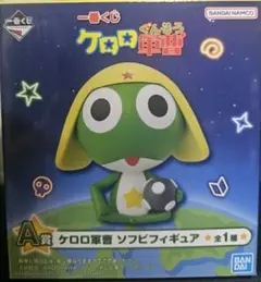 一番くじ ケロロ軍曹　A賞　ケロロ軍曹　ソフビフィギュア