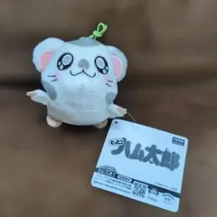 ハム太郎 ぬいぐるみ