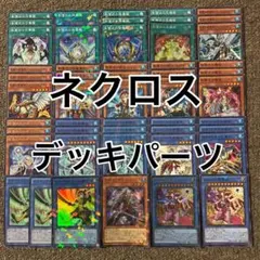 ネクロス 影霊衣 デッキパーツ シク有り