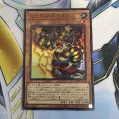 ミミグルドラゴン　スーパー
