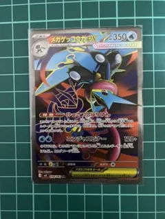 メガゲッコウガex SR MEGA 拡張パック ニンジャスピナー 098/083