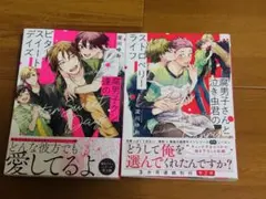 淀川ゆお先生BL漫画　2巻セット