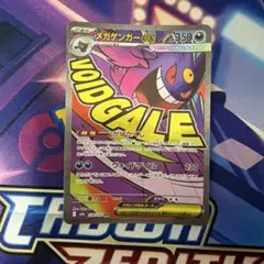 メガゲンガーex MA MEGA ハイクラスパック MEGAドリームex キラ…