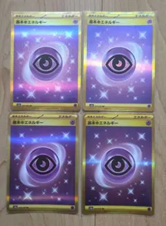 基本超エネルギー UR SV2a ポケモンカード151 210/165 4枚