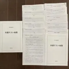 2026 鉄緑会最新版　共通テスト地理 夏期・冬期講習 2026年最新】鉄緑 地理の人気アイテム - メルカリ