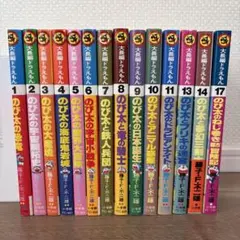 大長編ドラえもん 14冊セット VOL.1-11 13 14 17（初版）