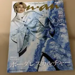 anan No.2512 2026年9月23-30日号 高橋海人