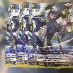 ヴァンガード 加護の魔法 プロロビ 4枚 - メルカリ