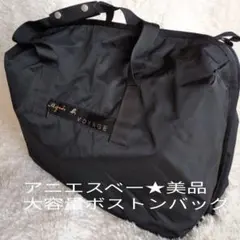 Agnes b. VOYAGE 大容量ボストンバッグ