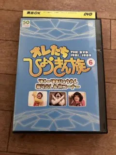 オレたちひょうきん族 THE DVD 1985～1989 FINAL〈初回限定… - メルカリ