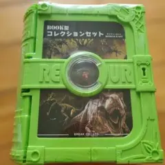 新品 未開封 BOOK型コレクションセット ダイナソーセット