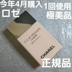 CHANEL エクラ ルミエール ラ バーズ ロゼ 化粧下地