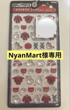【NyanMart様専用】ベイマックス ボンボンドロップシール2点