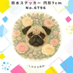 【送料無料❣️】パグ防水ステッカー 7cm 円形 バラ