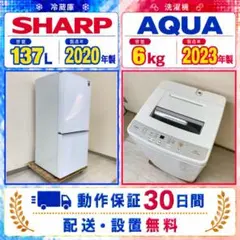 新生活応援 家電セット 冷蔵庫 洗濯機 一人暮らし 配送設置無料 O21a3