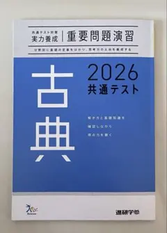 2026 共通テスト 古典 重要問題演習