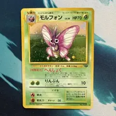 ポケモンカード 旧裏 モルフォン - メルカリ