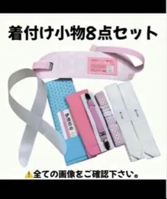 前板 帯板 腰紐 コーリンベルト 伊達締め 着物ベルト 衿芯 着物 振袖