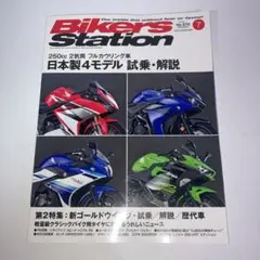 2026年最新】バイカーズステーションの人気アイテム - メルカリ