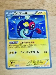 シビビール U BW2 レッドコレクション 026/066